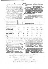 Способ биологической очистки сточных вод (патент 1022951)