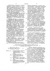 Устройство для симметрирования напряжений в системе электроснабжения с однофазной нагрузкой (патент 1067564)