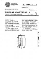 Монохроматический излучатель (патент 1099334)