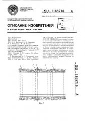 Способ возведения монолитной обделки (патент 1168718)