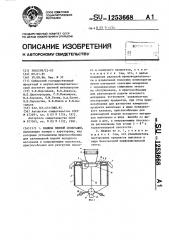 Машина пенной сепарации (патент 1253668)