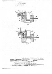 Упор к вырубному штампу (патент 716677)