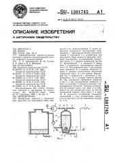 Автоцистерна (патент 1301745)