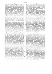 Роторный зубодолбежный станок (патент 1324778)