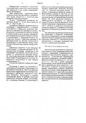 Устройство для крепления на транспортном средстве груза (патент 1606367)