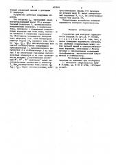 Устройство для контроля герметичности изделий (патент 872994)