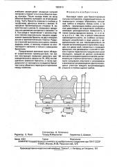 Валковый пресс для брикетирования сыпучих материалов (патент 1699810)