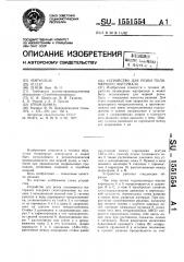 Устройство для резки полимерного материала (патент 1551554)