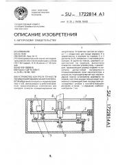 Устройство контроля точности позиционирования манипулятора (патент 1722814)