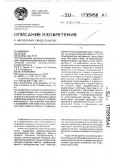 Устройство для защиты от токов утечки в сети переменного тока (патент 1735958)