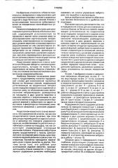 Передвижной станок для изготовления пустотных блоков из бетонных смесей (патент 1742053)