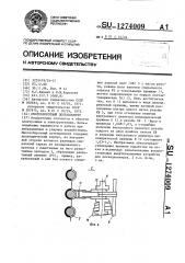 Многооборотный потенциометр (патент 1274009)