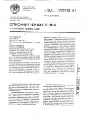 Способ ультразвукового контроля изделий (патент 1705735)