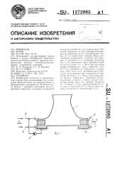 Градирня (патент 1272085)