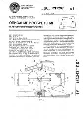 Установка для заготовки древесной коры (патент 1247287)