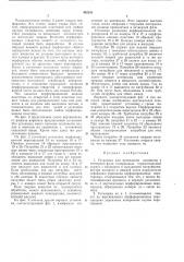 Патент ссср  402181 (патент 402181)