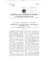 Скоро морозилка для непрерывного замораживания продуктов в блоках (патент 105140)