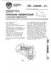 Устройство для прорезания щелей во льду (патент 1548346)