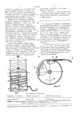 Стиральная машина (патент 1481303)