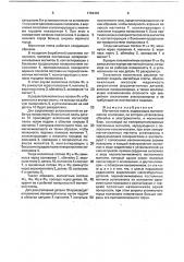 Магнитная плита (патент 1784442)