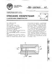 Направляющий аппарат турбодетандера (патент 1337622)