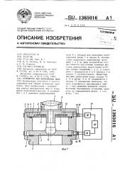 Устройство для центрировки линз (патент 1365016)