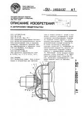 Горелка (патент 1455137)