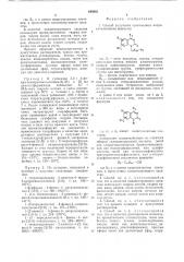 Способ получения производных нитрохиназолинона (патент 640663)