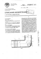 Поворотный газоход (патент 1703917)