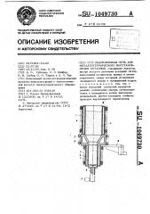 Индукционная печь для металлотермического восстановления металлов (патент 1049730)