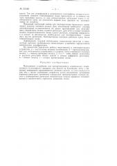 Патент ссср  155165 (патент 155165)