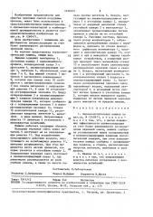 Зерноочистительная машина (патент 1456255)