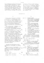 Способ автоматического регулирования расхода бикарбоната натрия в аппараты кальцинации содового производства (патент 1407906)