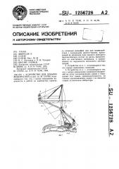 Устройство для добычи водорослей (патент 1256728)