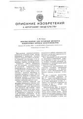 Приспособление для установки штуцеров изоляторных коробок электрофильтров (патент 99717)