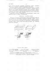 Патент ссср  152945 (патент 152945)