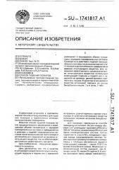 Способ тушения пожаров (патент 1741817)