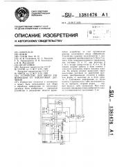 Устройство для ввода информации от аналоговых датчиков (патент 1381476)