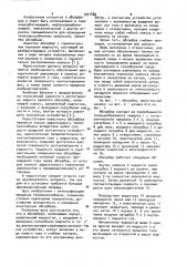 Абсорбер (патент 1031482)