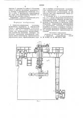 Агрегатно-сверлильная установка (патент 621489)