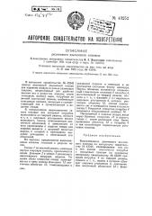 Видоизменение резинового язычкового клапана (патент 43252)