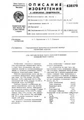 Керамическая масса для изготовления облицовочных плиток (патент 638570)