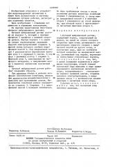Путевой вибрационный датчик (патент 1409509)