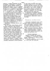 Холодильник (патент 960502)