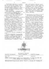 Механический пробоотборник (патент 1561013)