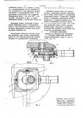 Шиберный затвор ковша для жидкого металла (патент 715221)