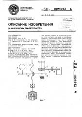 Устройство для управления разжимом притира (патент 1024243)