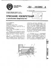 Уплотнение турбомашины (патент 1015083)