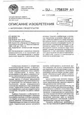 Резервуар для криогенной жидкости (патент 1758329)