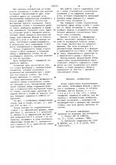 Опора гидростойки механизированной крепи (патент 939771)